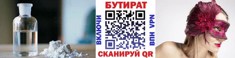 Бутират вода Купить закладки Белая Холуница